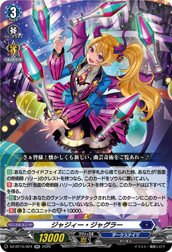 ジャジィー・ジャグラー「RR」[DZ-BT15/024]《ダークステイツ》
