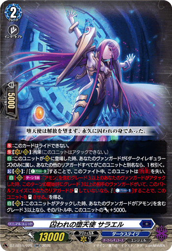 囚われの堕天使 サラエル「RR」[DZ-BT15/025]《ダークステイツ/ダークイレギュラーズ》