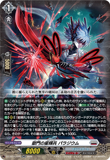 DZ-BT15】「虚影襲雷」,RR | ヴァンガード通販専門店【ヴァンハッピー】