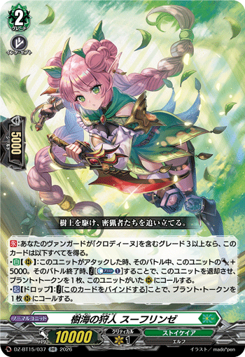 樹海の狩人 スーフリンゼ「RR」[DZ-BT15/037]《ストイケイア》
