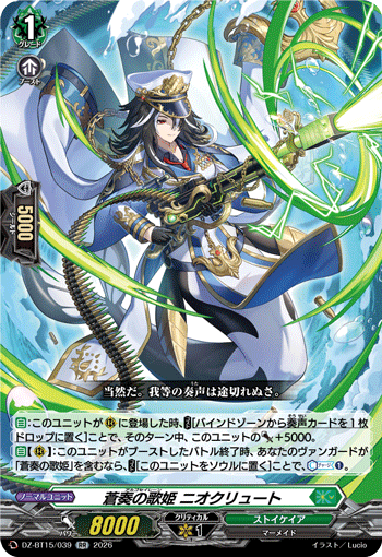 蒼奏の歌姫 ニオクリュート「RR」[DZ-BT15/039]《ストイケイア》