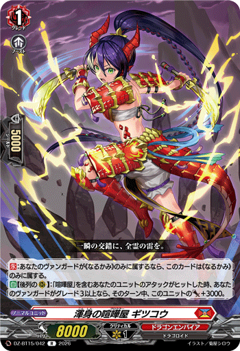 渾身の喧嘩屋 ギツコウ「R」[DZ-BT15/042]《ドラゴンエンパイア》