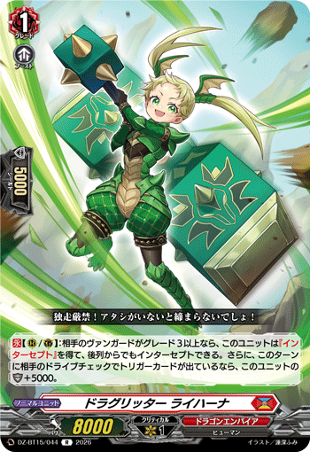 ドラグリッター ライハーナ「R」[DZ-BT15/044]《ドラゴンエンパイア》