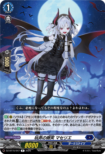 玩弄の微笑 マセリエ「R」[DZ-BT15/047]《ダークステイツ》