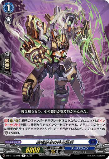 時機到来の時空巨兵「R」[DZ-BT15/048]《ダークステイツ》
