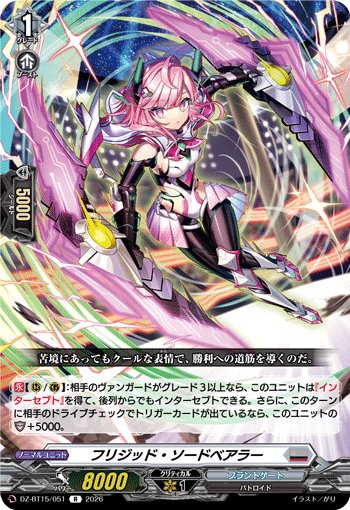 フリジッド・ソードベアラー「R」[DZ-BT15/051]《ブラントゲート》