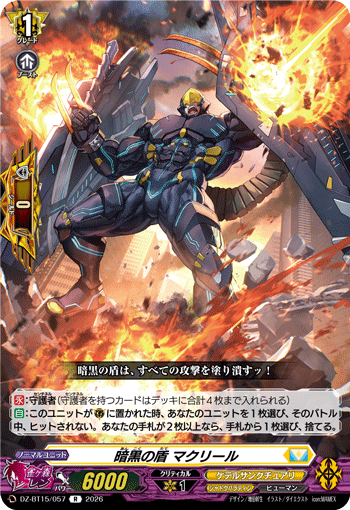 暗黒の盾 マクリール「R」[DZ-BT15/057]《ケテルサンクチュアリ/シャドウパラディン》
