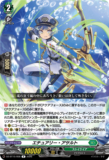 エチュアリー・アサルト「R」[DZ-BT15/058]《ストイケイア》