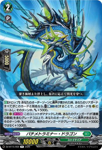 バチメトラミナー・ドラゴン「R」[DZ-BT15/059]《ストイケイア