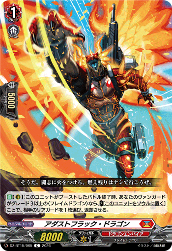 アダストフラック・ドラゴン「C」[DZ-BT15/065]《ドラゴンエンパイア》