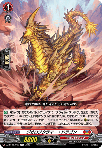 ジオロジクラマー・ドラゴン「C」[DZ-BT15/067]《ドラゴンエンパイア》