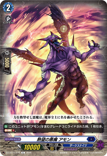 熱望の悪魔 アモン「C」[DZ-BT15/070]《ダークステイツ/ダークイレギュラーズ》