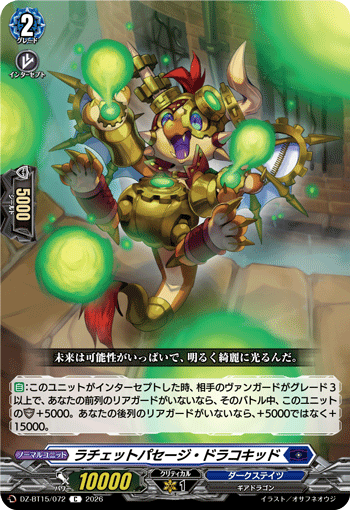 ラチェットパセージ・ドラコキッド「C」[DZ-BT15/072]《ダークステイツ》