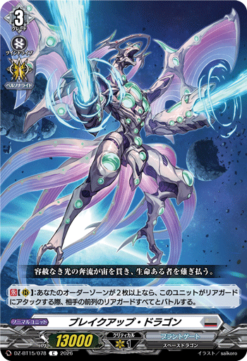 ブレイクアップ・ドラゴン「C」[DZ-BT15/078]《ブラントゲート》