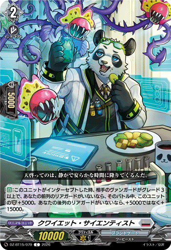 クワイエット・サイエンティスト「C」[DZ-BT15/079]《ブラントゲート》