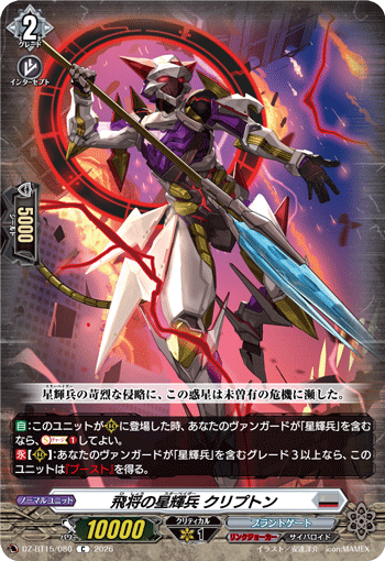 DZ-BT15】「虚影襲雷」,C/T | ヴァンガード通販専門店【ヴァンハッピー】