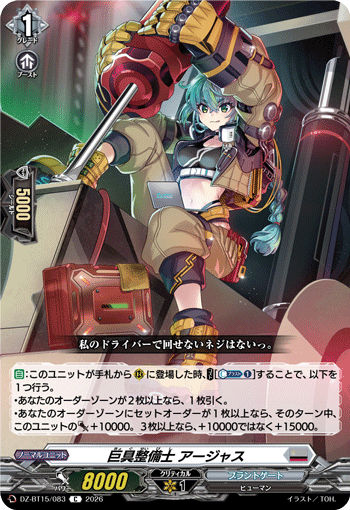 巨具整備士 アージャス「C」[DZ-BT15/083]《ブラントゲート》