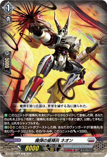 魔弾の星輝兵 ネオン「C」[DZ-BT15/084]《ブラントゲート/リンクジョーカー》