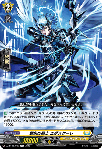 DZ-BT15】「虚影襲雷」,C/T | ヴァンガード通販専門店【ヴァンハッピー】