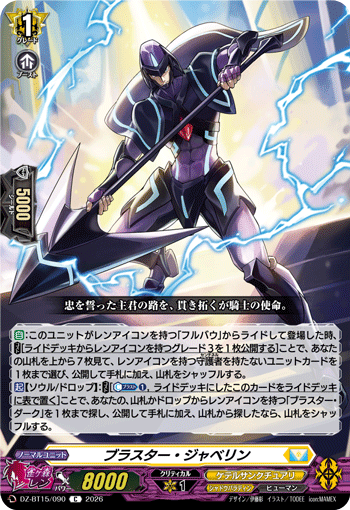 DZ-BT15】「虚影襲雷」,C/T | ヴァンガード通販専門店【ヴァンハッピー】