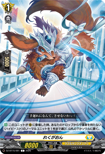 れくがおん「C」[DZ-BT15/091]《ケテルサンクチュアリ》