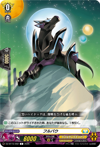 DZ-BT15】「虚影襲雷」,C/T | ヴァンガード通販専門店【ヴァンハッピー】