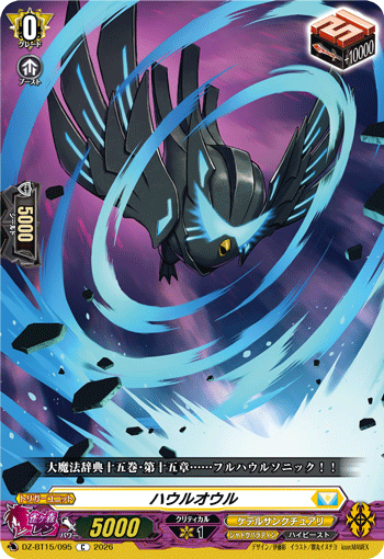 ハウルオウル「C」[DZ-BT15/095]《ケテルサンクチュアリ/シャドウパラディン》