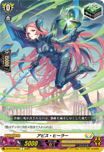 DZ-BT15】「虚影襲雷」,C/T | ヴァンガード通販専門店【ヴァンハッピー】