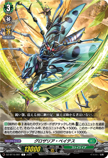 グロザリア・ベイテス「C」[DZ-BT15/097]《ストイケイア》