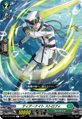 ティアーナイト ストロフィ「C」[DZ-BT15/098]《ストイケイア