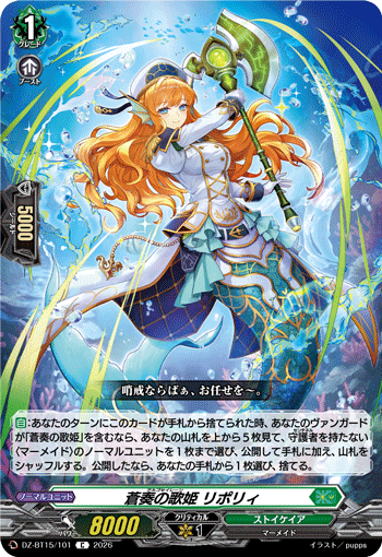 蒼奏の歌姫 リポリィ「C」[DZ-BT15/101]《ストイケイア》