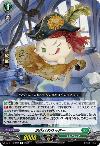 DZ-BT15】「虚影襲雷」,C/T | ヴァンガード通販専門店【ヴァンハッピー】