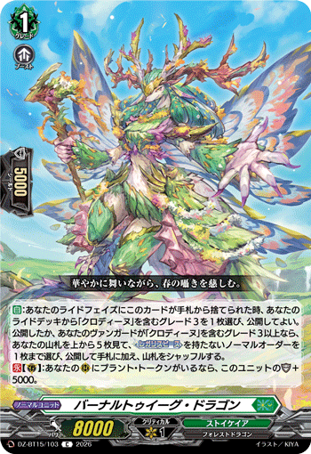DZ-BT15】「虚影襲雷」,C/T | ヴァンガード通販専門店【ヴァンハッピー】