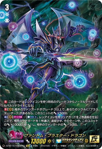 DZ-BT15】「虚影襲雷」,15thSP | ヴァンガード通販専門店【ヴァン