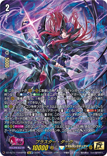 DZ-BT15】「虚影襲雷」,15thSP | ヴァンガード通販専門店【ヴァン