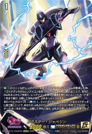 DZ-BT15】「虚影襲雷」,15thSP | ヴァンガード通販専門店【ヴァン