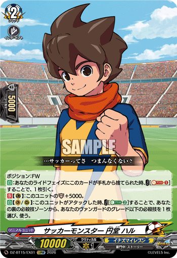 サッカーモンスター 円堂 ハル「EXRRR」[DZ-BT15/EX01]《イナズマイレブン》