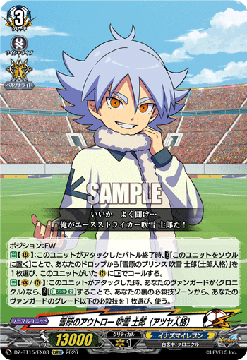 雪原のアウトロー 吹雪 士郎（アツヤ人格）「EXRRR」[DZ-BT15/EX03]《イナズマイレブン》