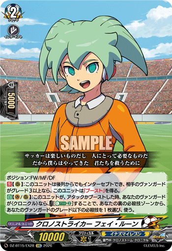 クロノストライカー フェイ・ルーン「EXC」[DZ-BT15/EX28]《イナズマイレブン》