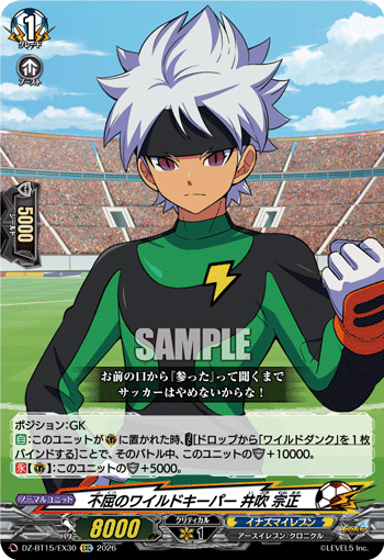 不屈のワイルドキーパー 井吹 宗正「EXC」[DZ-BT15/EX30]《イナズマイレブン》