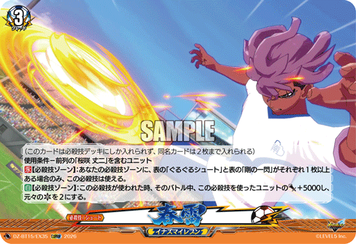 春雷「EXRRR」[DZ-BT15/EX35]《イナズマイレブン》