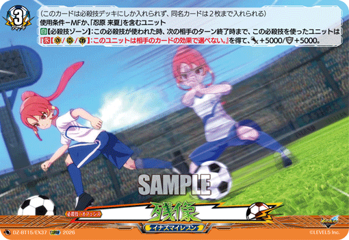 残像「EXRRR」[DZ-BT15/EX37]《イナズマイレブン》 | すべての商品