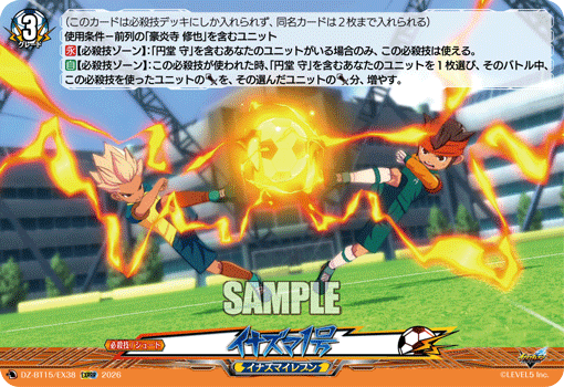 イナズマ１号「EXRRR」[DZ-BT15/EX38]《イナズマイレブン》