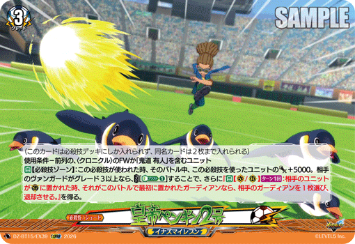 皇帝ペンギン2号「EXRRR」[DZ-BT15/EX39]《イナズマイレブン