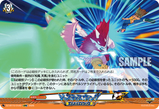 ジャスティスウィング「EXRRR」[DZ-BT15/EX40]《イナズマイレブン》