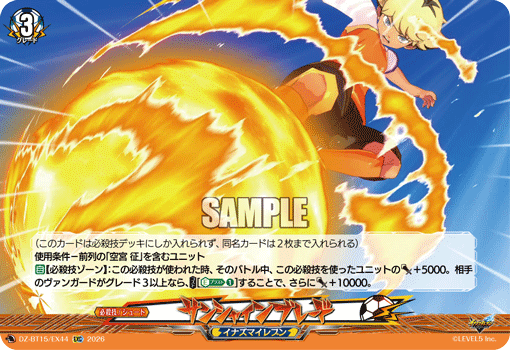 サンシャインブレード「EXC」[DZ-BT15/EX44]《イナズマイレブン》