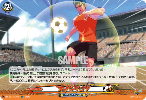 オーバーグロウ「EXC」[DZ-BT15/EX45]《イナズマイレブン》