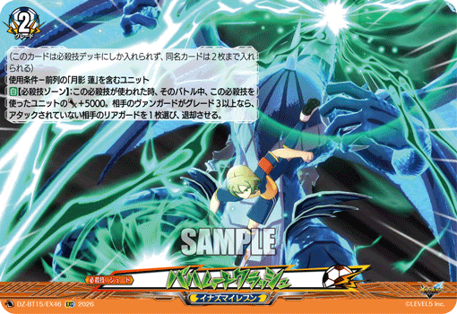 バハムートクラッシュ「EXC」[DZ-BT15/EX46]《イナズマイレブン》