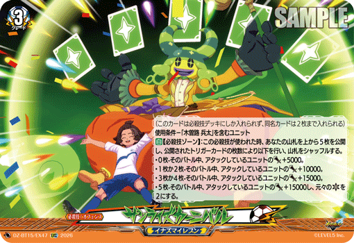 サンライズカーニバル「EXC」[DZ-BT15/EX47]《イナズマイレブン》