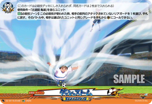 ダッシュストーム「EXC」[DZ-BT15/EX48]《イナズマイレブン》